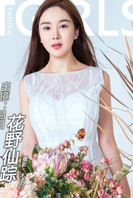 [Dòng Tiêu đề nữ thần]2018.07.27 Tiên nữ của hoa và Yi Yang hoang dã【11P】