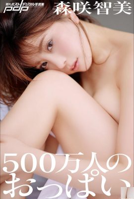 Tomomi Morisaki 500.000 People’s Boobs Bộ sưu tập ảnh hậu kỹ thuật số hàng tuần (104P)