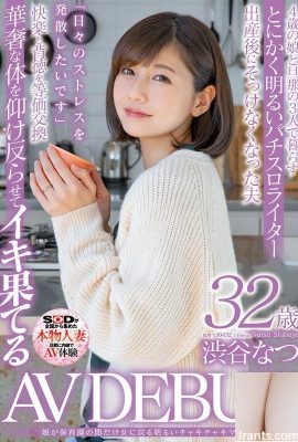 (Douga) Natsu Shibuya Một bà mẹ vui vẻ táo bạo 32 tuổi AV DEBUT (25P)