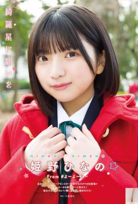 (姫野ひなの) Hình dáng và ngoại hình của cô gái tóc ngắn đã hoàn chỉnh, đôi mắt to, ngọt ngào và cay!  (8P)