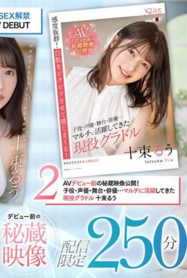 (Video) Thần tượng ống đồng đang hoạt động Ruu Totsuka cấm SEX kỷ niệm AV DEBUT + cảnh quay quý giá trước khi ra mắt Phân phối giới hạn 250 phút… (23P)