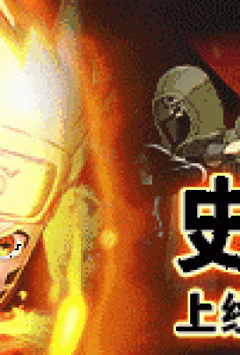 “Sức mạnh của lục đạo” – Naruto thú vị nhất trong lịch sử hiện đã trực tuyến! Mã kích hoạt Lingxuanjia YS6666 sẽ mang lại cho bạn 200 lần rút thăm liên tiếp khi bạn trực tuyến!  Ninja cấp SSS để lựa chọn! Cốt truyện Naruto gốc, lang thang trong thế giới ninja!