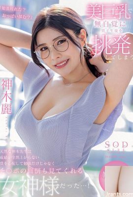 (Video) Rei Kamiki, một giáo viên bẩm sinh với bộ ngực khủng xinh đẹp khiêu khích các học sinh nam mà không hề nhận ra, có điểm số hoàn hảo… (28P)