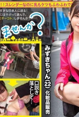 Mizuki-chan, 22 tuổi, Bán hàng mỹ phẩm Osaka Nori Bạn có muốn nghỉ làm hôm nay không?  300MIUM-976 (43P)