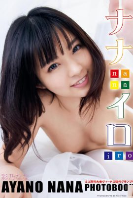 Bộ sưu tập ảnh Ayano Nana Nanairo Deluxe Collector’s Edition (98P)