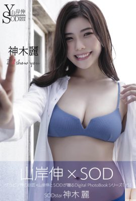 Rei Kamiki (SOD Digital Photobook) Shin Yamagishi Shin Yamagishi – “Tôi) sẽ cho bạn xem” (82P)