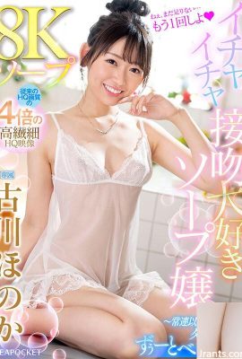 (Video) Honoka Furukawa 8K Soapland Soap Cô Gái Thích Những Nụ Hôn Tán Tỉnh – Hơn người thường nhưng kém bạn trai… (19P)