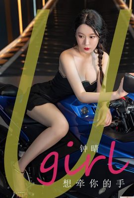 (UGirls) 2023.07.28 No.2661 Zhong Qing muốn nắm tay em (35P)