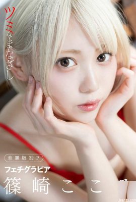 (Harem) Shinozaki Kokoro Ống đồng tôn sùng “Tsumina Gazashi” (32P)