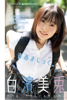 (Shirahama Miho) Tuy có khí chất tươi tắn nhưng thực ra cô ấy lại cực kỳ nóng bỏng ở đời tư (16P)
