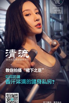 (Tạp chí Qingliu) 2017.08.15 Số đầu tiên (86P)