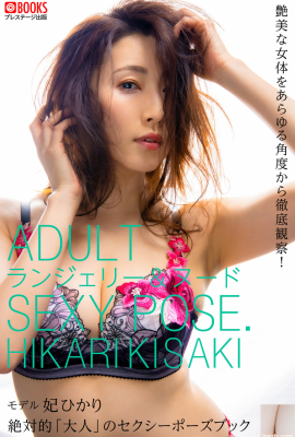 Hikari Hikari (Photobook) Bộ sưu tập ảnh tạo dáng khỏa thân Tuyệt đối “Người lớn” (96P)