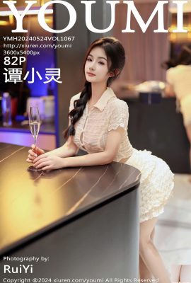 (YouMi) 2024.05.24 Vol.1067 Tan Xiaoling ảnh phiên bản đầy đủ (82P)