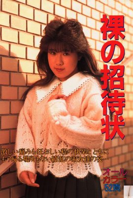 Megumi Yamagishi (Ảnh) 《Lời mời khỏa thân》(1992-04-01)