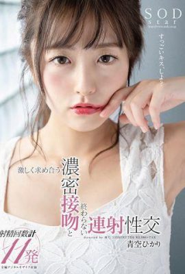 Aozora Haru ~ Theo đuổi nụ hôn mạnh mẽ và quan hệ tình dục không bao giờ kết thúc (15P)