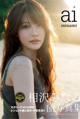 Minami Aizawa (Ảnh) “Album ảnh đầu tiên” (110P)