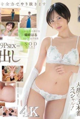 Ra mắt với tên SODstar! 3 SEX thật đều 5P trở lên x 17 creampie lớn Haru Shibasaki (cựu cô gái SOD (19P)