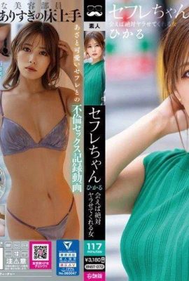 Sexfriend Hikaru – Người phụ nữ chắc chắn sẽ cho phép bạn quan hệ tình dục với cô ấy nếu bạn quan hệ tình dục với cô ấy – Hikaru Konno (21P)