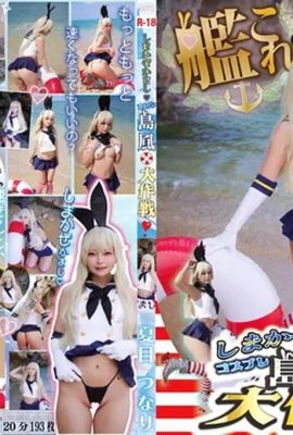 (Đội từ Tsunarin Seki) Shimakaze Kamashi◆ Trận chiến Shimakaze Daisaku