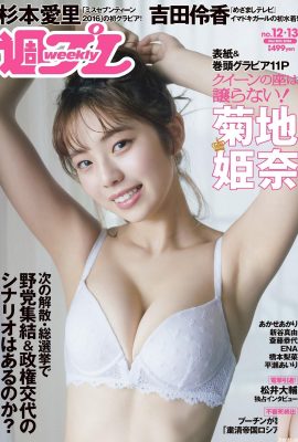 Kikuji Hina) Cô gái Tiancai tốt nhất trông với bộ ngực trắng và dịu dàng (12p)
