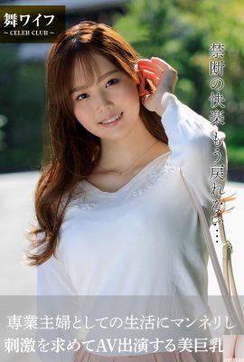 Sanzu-Người vợ ngực lớn xinh đẹp, người cảm thấy buồn chán với cuộc sống của mình như một bà nội trợ toàn thời gian và xuất hiện trong AV để tìm kiếm sự kích thích (65p)