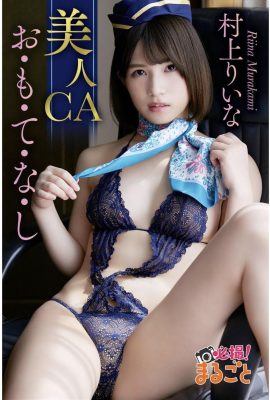 Murakami Rina Dịch vụ ăn uống đẹp – Phải bắn! Toàn bộ (43p)