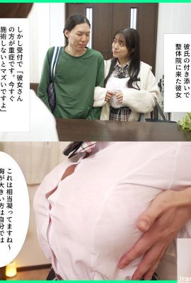 Hazuki No AO: Bạn gái của tôi đến Seiro-in đã được đối xử cùng nhau vì “bộ ngực lớn làm cho vai của bạn cứng ngắc”.