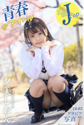 Yumi Shion chính thức Bộ sưu tập ảnh Gravure Bộ sưu tập thanh niên #aoharu (32p)