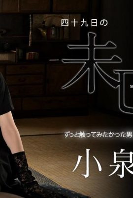 (Maki Koizumi) Một con đĩ (21p)