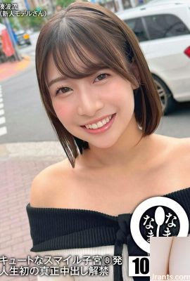 Minato Namiryu – 8 tử cung cười dễ thương – Creampie thực sự đầu tiên được phát hành trong cuộc đời cô