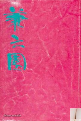 Ngôi sao khiêu dâm trong Sách Ura Kenjiyuan (54p)