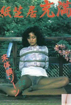 Ngôi sao khiêu dâm Rina Yamashita trong Urabon-Books Paper Stuff Zone (52p)