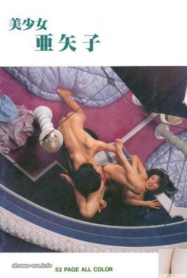 Yoshiko Miyaji Ngôi sao khiêu dâm trong Urabon-Books Cô gái xinh đẹp Ayako (55p)