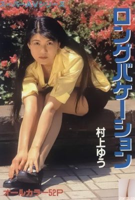 Yu Murakami Ngôi sao khiêu dâm trong Urabon-Books Long Vacation Super AV Series (57P)